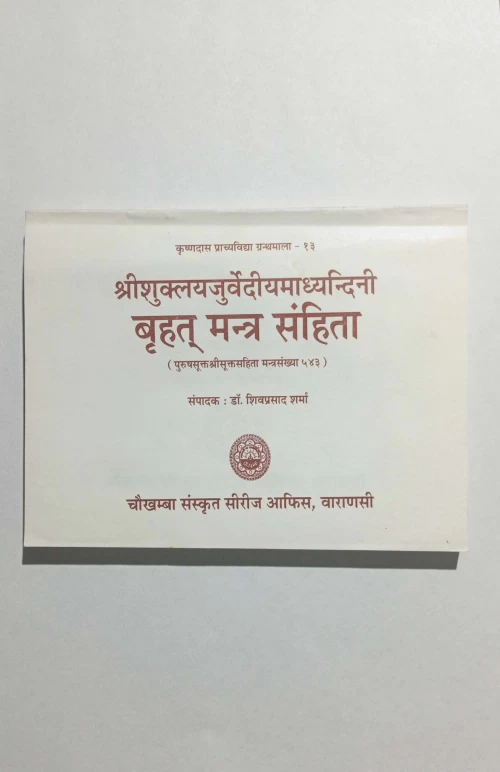 Mantra Samhita (Brihat)